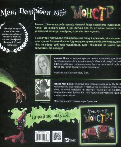 Книга Аманда Нолл «Мені потрібен мій монстр» 978-966-942-753-3
