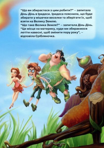 Книга «Disney Феї Магічна колекція» 978-966-943-523-1