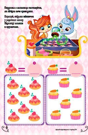 Книга-развивайка «Disney Королівські улюбленці» 9789669432018