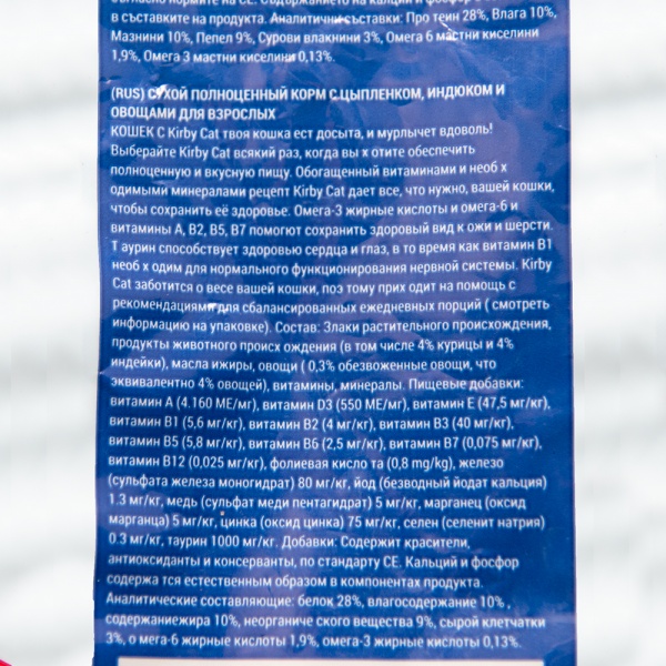 Корм сухой для взрослых котов Kirby Cat с индейкой и овощами 1,5 кг