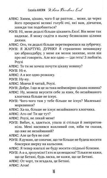 Книга Сесілія Ахерн «Де закінчується райдуга» 978-966-917-364-5