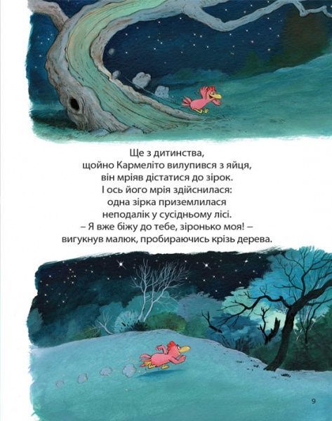 Книга Крістіан Жолібуа «Космический курятник. Том 2» 978-617-7678-03-7