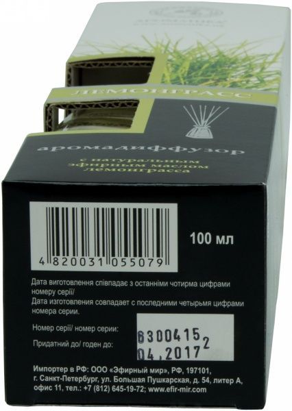 Аромадиффузор Ароматика Лемонграсс 100 мл 
