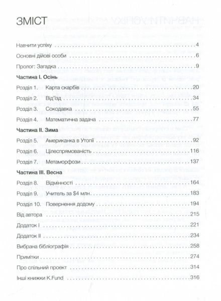 Книга Аманда Рипли «Розумники. Як виховати успішну особистість» 978-966-136-418-8