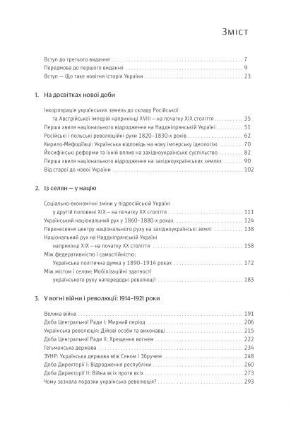 Книга Ярослав Грицак «Нарис історії України. Формування модерної нації XIX-XX століття» 978-617-7544-12-7