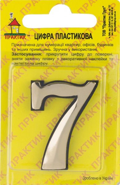 Цифра 7 пластик золотий 40 мм