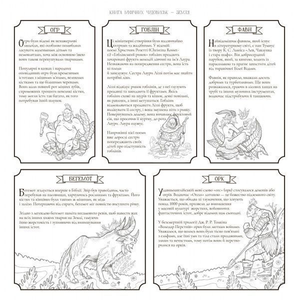 Книга-раскраска «Книга міфічних чудовиськ» 978-617-7579-13-6