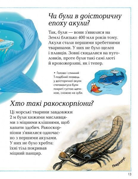 Книга «Де, що і коли?» 978-966-917-236-5