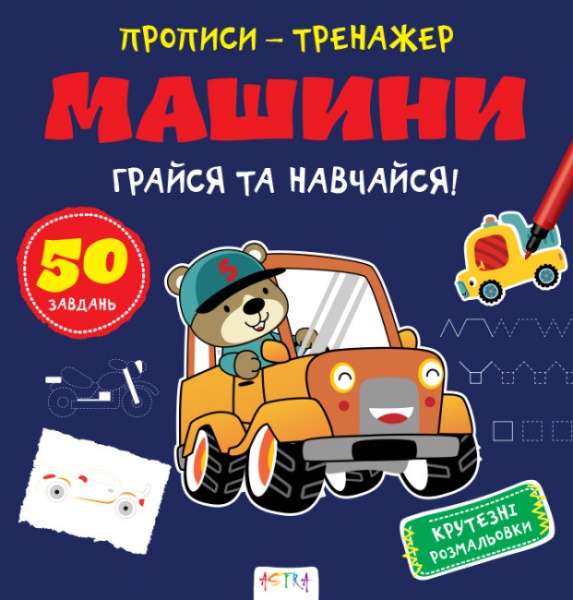 Книга Нани Джавахидзе «Машини» 978-617-730-721-0