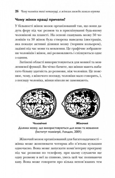 Книга Аллан Пиз «Чому чоловіки такі нетямущі, а жінкам завжди замало взуття» 978-966-948-233-4