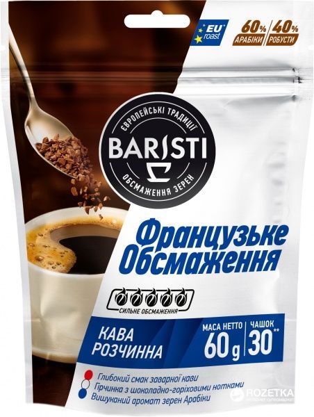 Кава розчинна Baristi Французьке обсмаження 60 г (ФРАНЦУЗЬКЕ ОБСМАЖЕННЯ) 