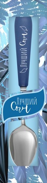 Ложка именная Флора 003-Лучший сын Be Happy