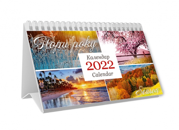 Календарь Діана Плюс Настільний Піраміда перекидна (8 видів) 2022