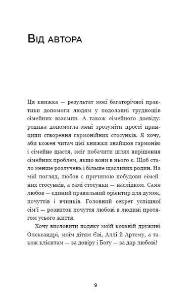 Книга Артем Толоконін «Секрети успішних сімей» 978-617-7764-97-6