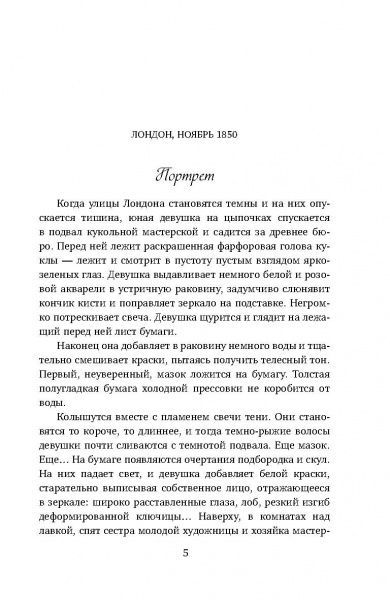 Книга Элизабет Макнил «Мастерская кукол» 978-617-7764-84-6