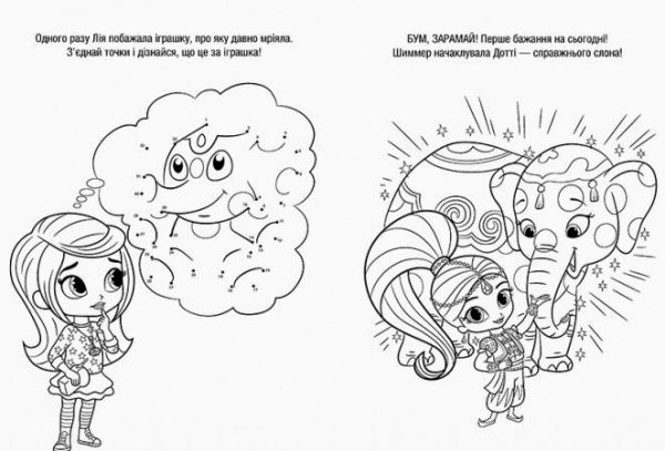 Книга «Шиммер і Шайн: Магічні пригоди Слонення Дотті» 978-617-759-163-3