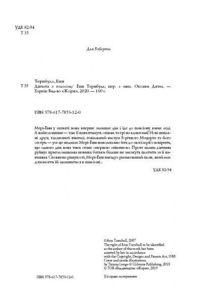 Книга Энн Тернбулл «Дівчата з голосом» 9-786-177-853-120