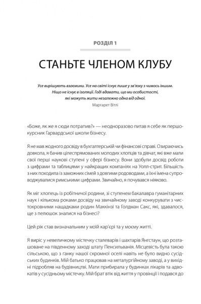 Книга Кейт Феррацци «Ніколи не їжте наодинці та інші секрети успіху завдяки широкому колу знайомств» 978-617-12-1522-1