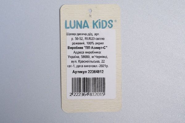 Шапочка дитяча для дівчинки Luna Kids р.50 світло-рожевий 2093к 