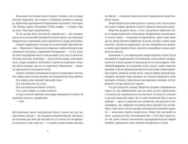 Книга Терри Пратчетт «Морт» 978-617-679-483-7