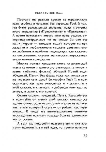 Книга Джон Паркин «Послать все на ... или Парадоксальный путь к успеху и процветанию» 978-617-7808-11-3