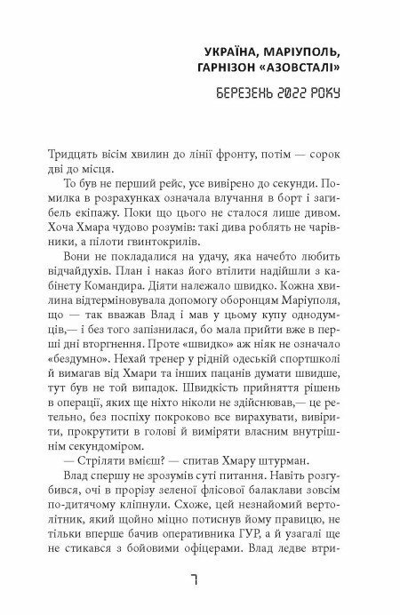 Книга Андрей Кокотюха «Таймер війни. Точка виходу. Кн. 2» 978-617-522-311-6
