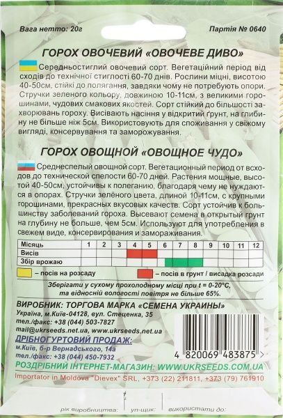 Семена Семена Украины горох овощной Овощное чудо 20г