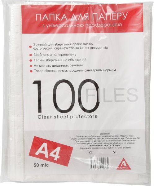 Файли А4 50 мк 100 шт.