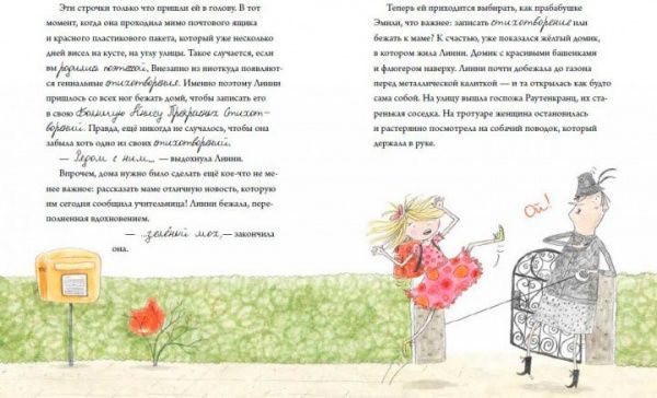 Книга Алис Пантермюллер «Линни фон Линкс Звезда в малиново-сливочном небе» 978-966-942-806-6