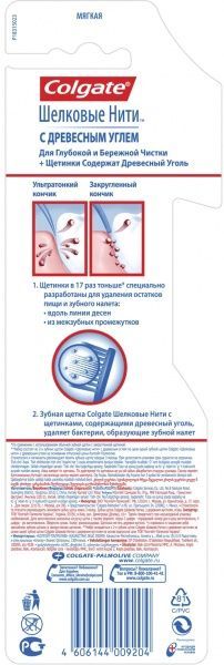 Зубна щітка Colgate Шовкові нитки з деревним вугіллям м'яка 2 шт.