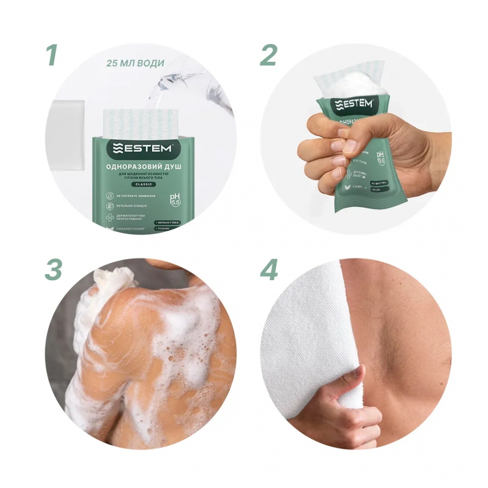Душ сухий Estem одноразовий