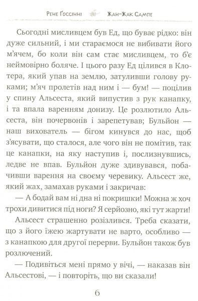 Книга Рене Госінні «Розваги Малого Ніколя. Книжка 2» 978-966-917-143-6