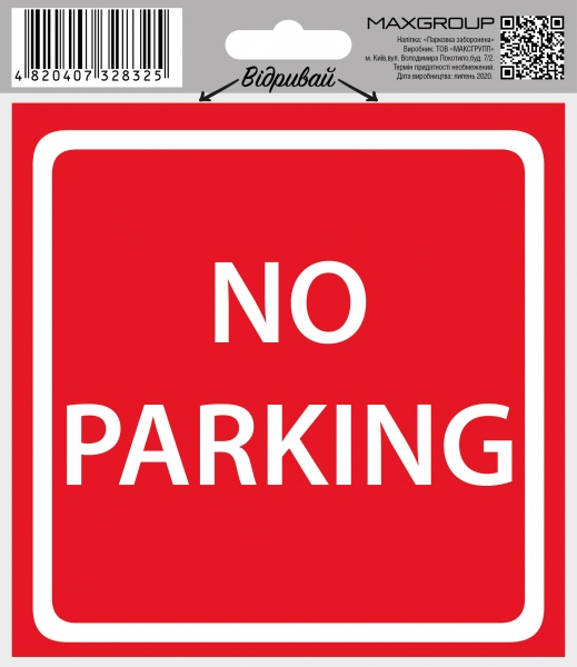Наліпка MAXGROUP Парковка заборонена NM-124