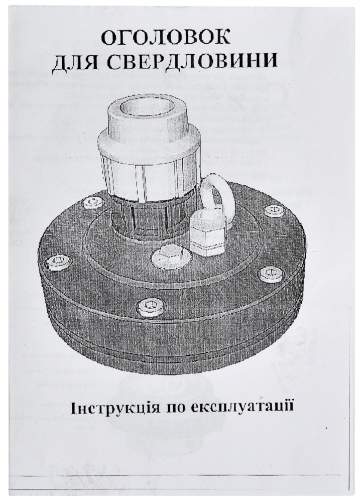 Оголовок Укр-Полімер герметичный 110х25