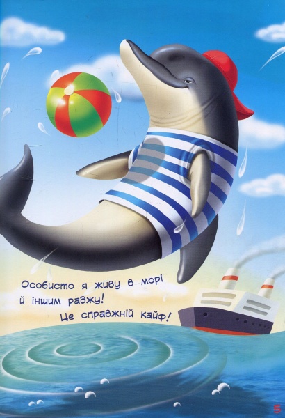 Книга О. Педан «Книга. Зірки PRO.Пан Дельфін (у)» 978-617-09-3731-5