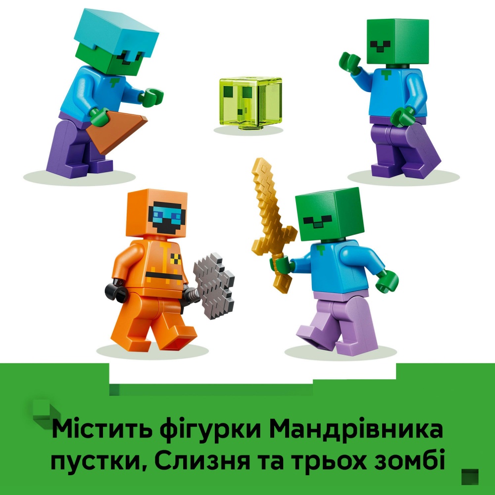 Конструктор LEGO Minecraft Підземелля зомбі 21587