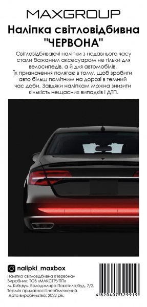 Світловідбивна наліпка MAXGROUP Червона NM-283