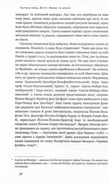 Книга Ферґюсон Н. «Площі та вежі. Соціальні зв'язки від масонів до фейсбуку» 978-617-7552-77-1