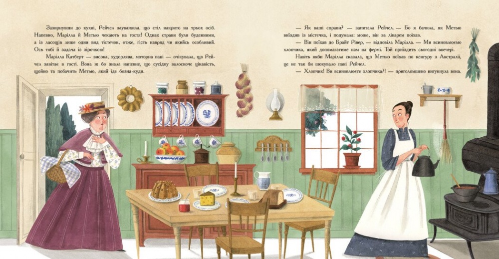 Книга Люси-Мод Монтгомери «Енн із Зелених Дахів» 978-617-09-8972-7