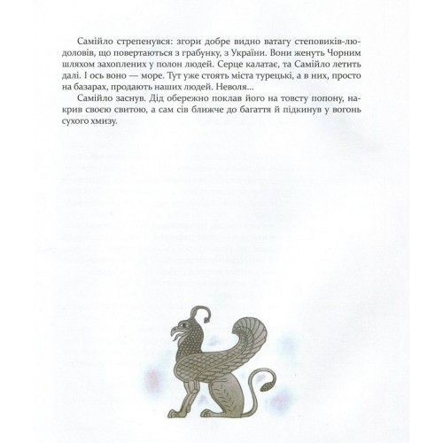 Книга Ярослав Яриш «Самійло» 9789669151810