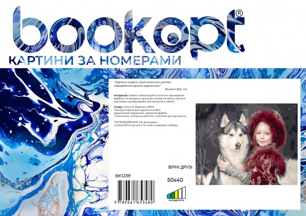 Картина за номерами Вірні друзі bk_1239 40x50 см BookOpt 