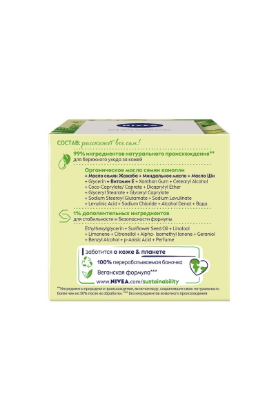 Крем для лица дневной Nivea Naturally Good восстанавливающий для нормальной кожи с органическим маслом семян конопли 50 мл