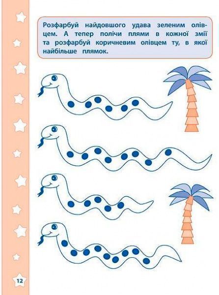 Книга Екатерина Смирнова «Порівняння та лічба» 978-966-284-231-9