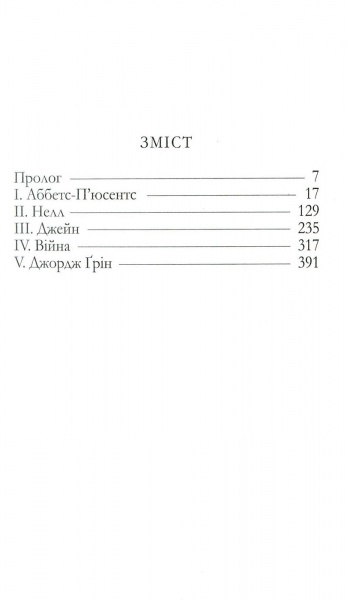 Книга Агата Кристи «Хліб геніїв» 978-966-97901-3-2