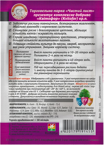 Удобрение кристаллическое Чистий Лист для Петуний и Пеларгоний 20 г