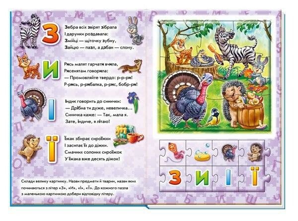 Книга Геннадій Меламед «Велика книга пазлів. Абетка» 9789667615888