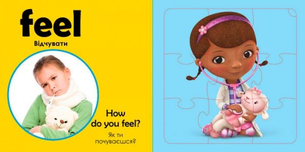 Книга «Книга Дисней. Учимся играя! Я умею» 978-966-748-949-6