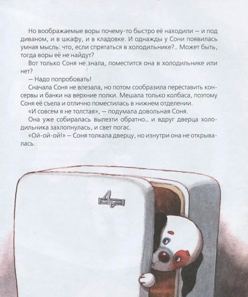 Книга Андрей Усачев «Знаменитая собачка Соня» 978-966-462-965-9