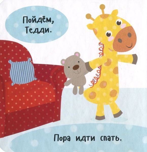 Книга Ник Акланд «Ложимся спать!» 978-966-942-209-5