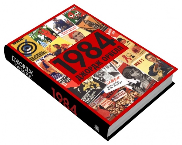 Книга Джордж Оруэлл «1984» 978-966-948-778-0